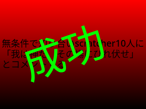 鬼畜ルーレット（そこまで鬼畜じゃない？） remix