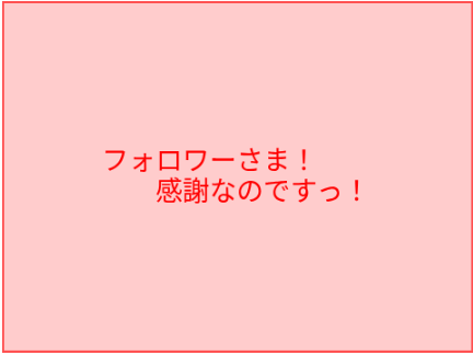 100人記念（のあのサブ垢）