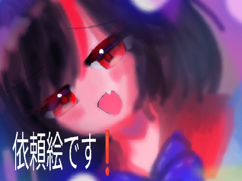 依頼絵です(*^^*)