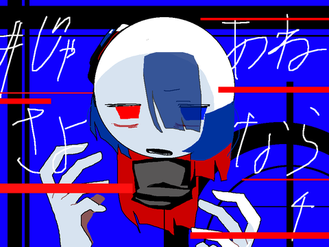 #じゃあねさよなら　pvリレー4