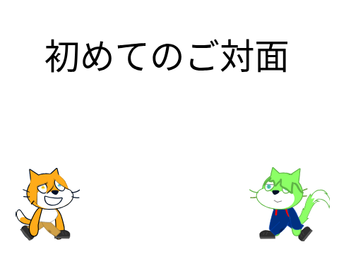 猫改造（ヤケ）