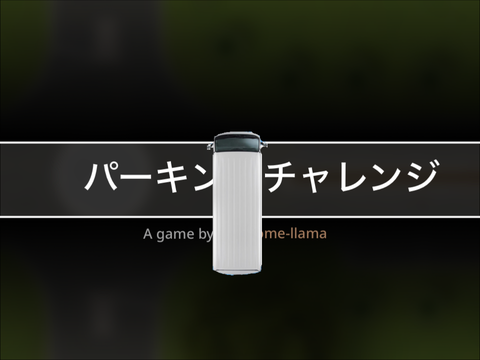 ハイエース8型駐車ゲーム remix