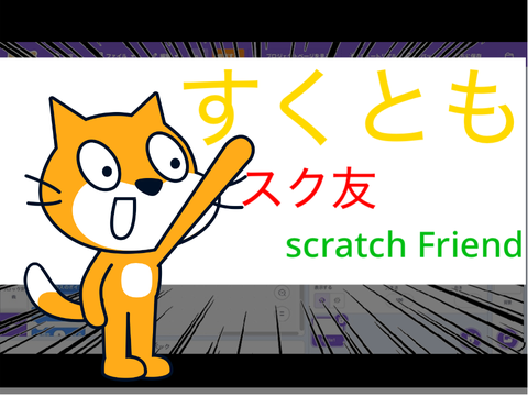 すくとも