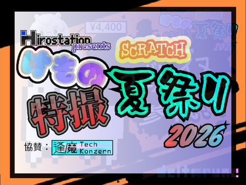 『☆超拡散希望☆』けも特祭2026実施要項/#all #けも特祭2026