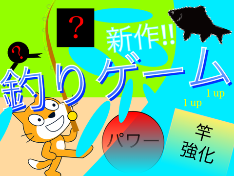 【新作!!】釣りゲームver1.0