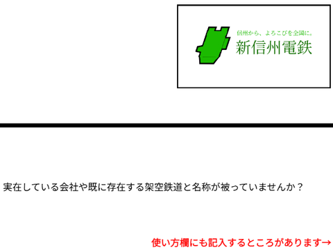 架空鉄道協会 remix