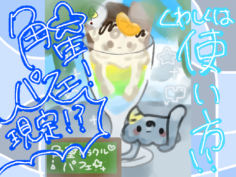 角星カフェ！イベント発生中！