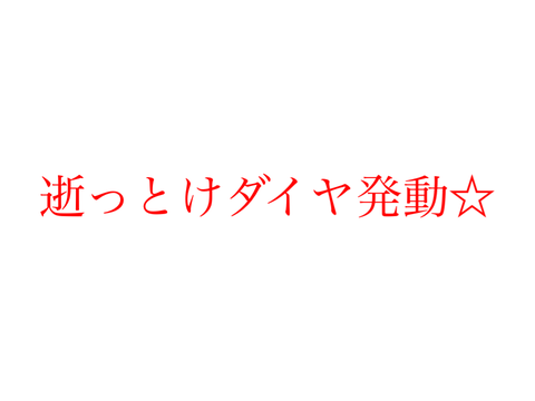 川越急行鉄道の逝っとけダイヤ