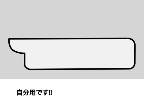 ちゅとり自分用