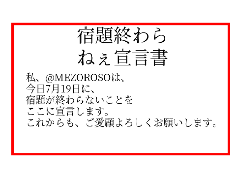 宿題証明書(テンプレ配布） remix remix