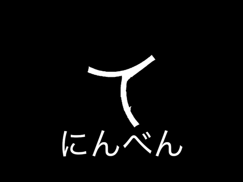 漢字合体