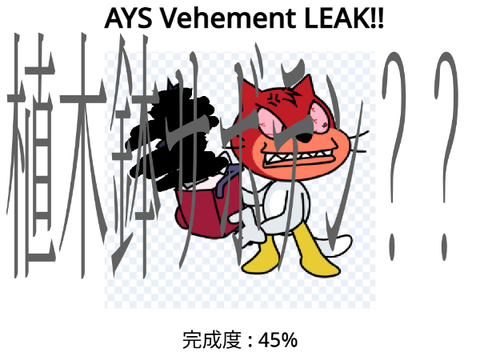 Vehement leak