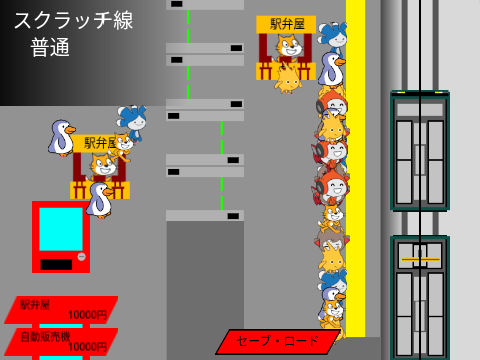 スクラッチ駅0.7