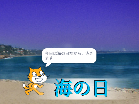海の日2026