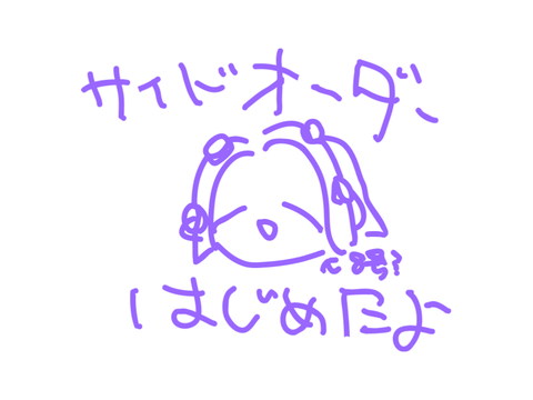 自分のﾏﾈｰで買ったお