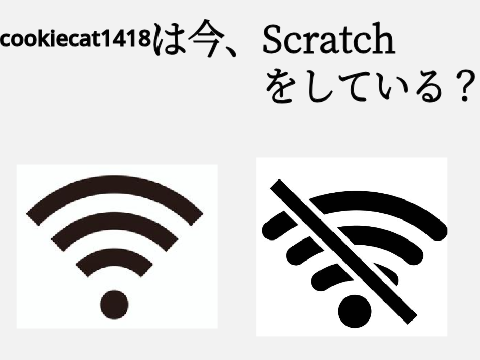 cookiecatは今Scratch場にいるのか