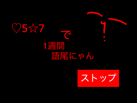 見ちまった…