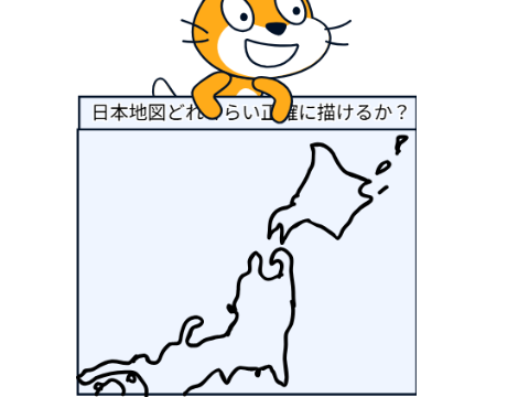 日本地図描ける？ remix