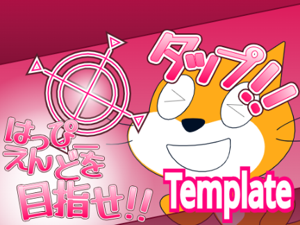 【びっくり】テンプレ配布