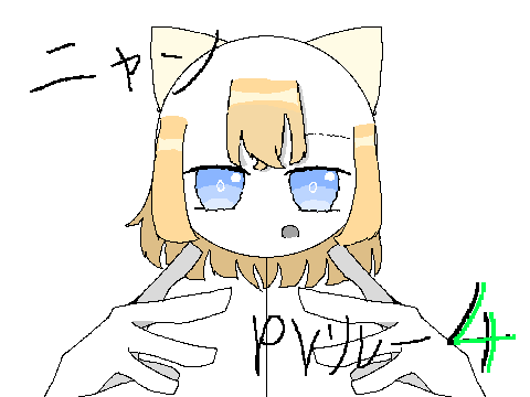 ニャン　PVリレー　4