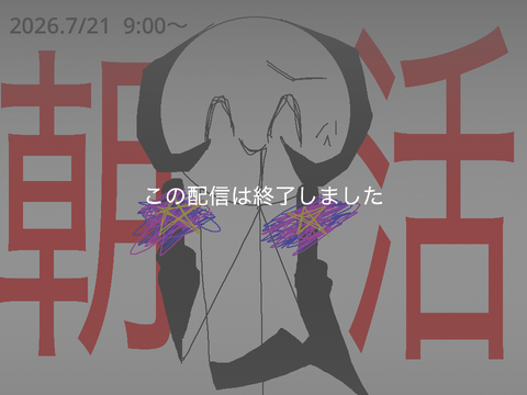朝活をしようではないか