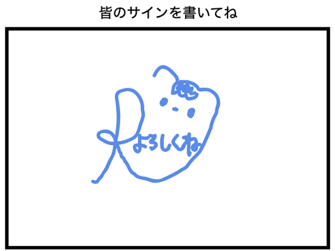 皆のサインを見せて～～～ remix-3