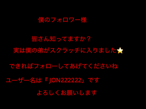 僕の弟がスクラッチに入りました⭐️