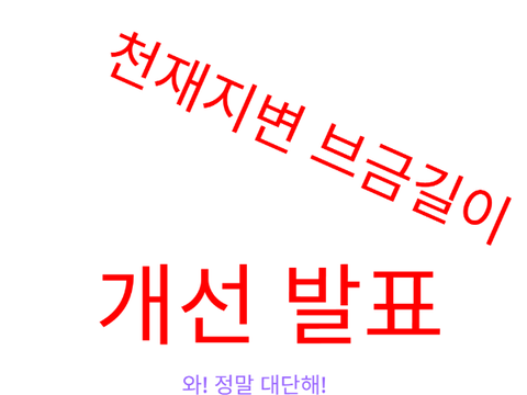개선발표