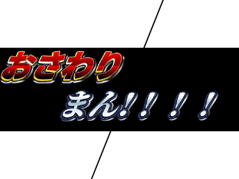 需要がわからんお触りマップ