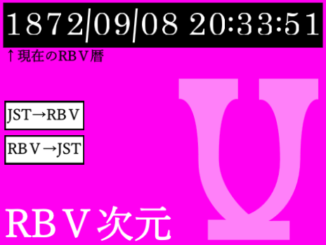 [RBⅤ構想] RBⅤ暦(試作版)