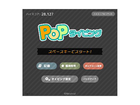 POPタイピング記録
