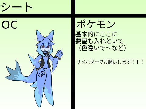 イベント企画貴方のOCとポケモン描きます。 remix