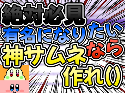 サムネ練習5日目