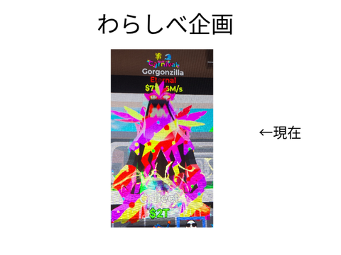 わらしべ企画