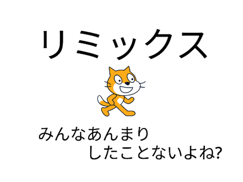 みんなは思ったことある?