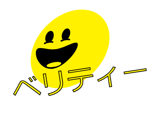 ベリティー V1.0