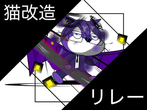 つないでください！！