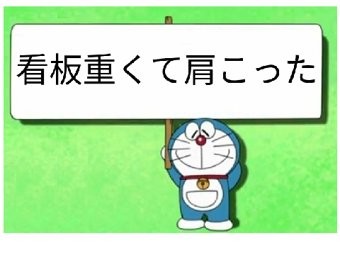 ぼけて remix
