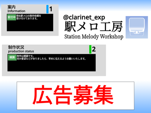 クラ急行の駅メロ工房