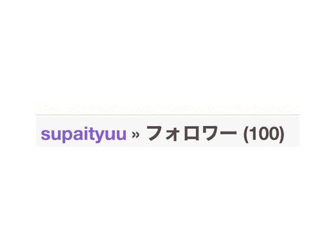 嬉しい
