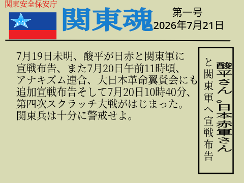機関誌「関東魂」第一号 