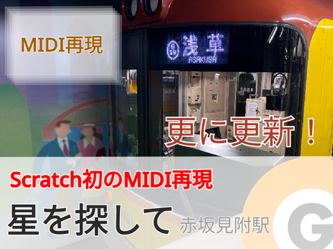 ※垢移行による再共有【界隈初】星を探して MIDI再現