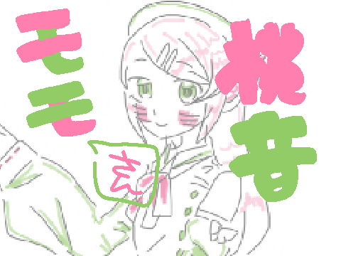 桃音モモ…さん