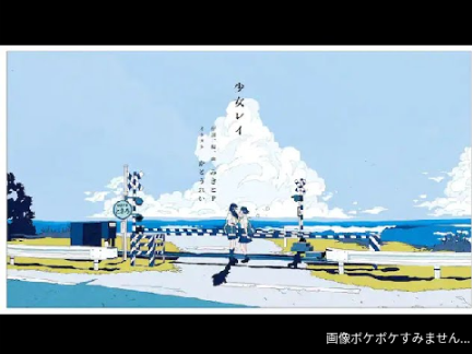みきとP - 少女レイ