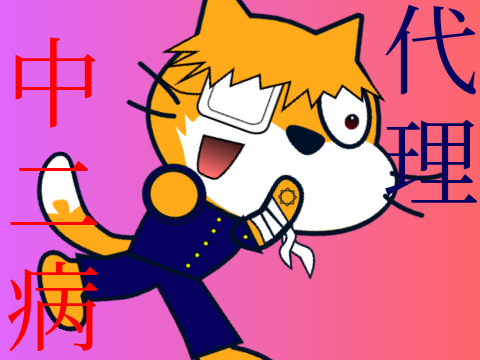代理