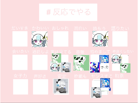 ⋆⸜反応でやる⸝⋆ remix