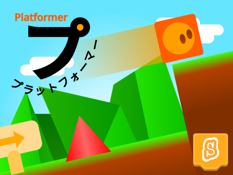 プラットフォーマー/Platformer