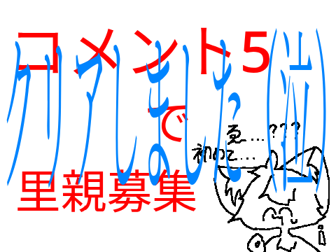 300人おめでとうございます!!そしてこれ初めてなんですｹﾄﾞ...（汗）