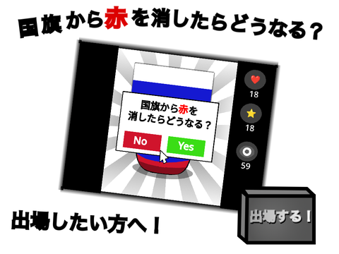「国旗から◯◯を消すと？」で出場したい方へ！ remix