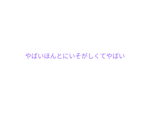 休みくれよ